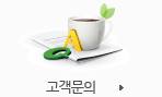 고객문의