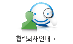 협력회사 안내문