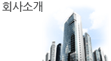 회사소개