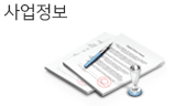사업정보